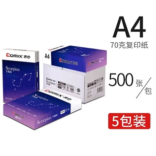 齐心A4纸80g办公用纸70克打印纸天蝎座银河系晶纯高速王优品复印纸整箱2500张