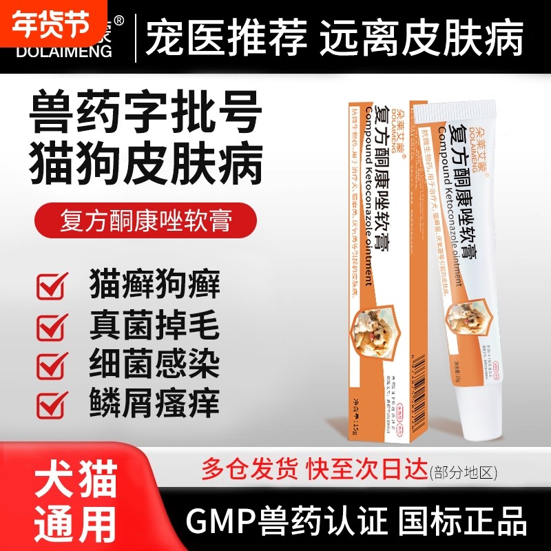 猫癣专用药宠物复方酮康唑软膏猫咪狗狗皮肤病猫藓外用药膏真菌药,宠物/宠物食品及用品,猫皮肤病药品,淘宝优惠券,粉丝福利购,淘宝优惠卷