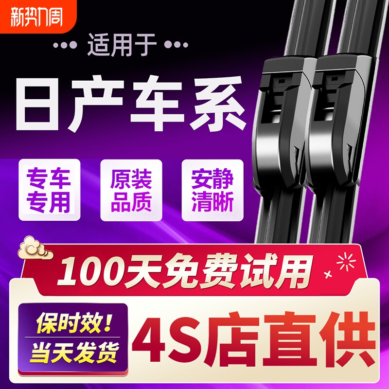 适用日产轩逸雨刮器原装骐达逍客奇骏天籁静音无骨雨刷片胶条原厂