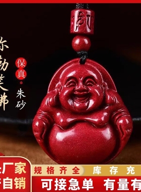 天然朱砂弥勒佛吊坠原矿紫金帝王砂本命年项链