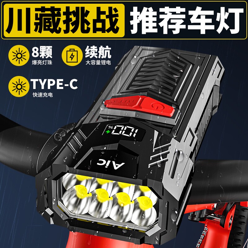 自行车夜骑灯夜间照明灯超亮骑行装备尾灯山地车公路车灯强光前灯