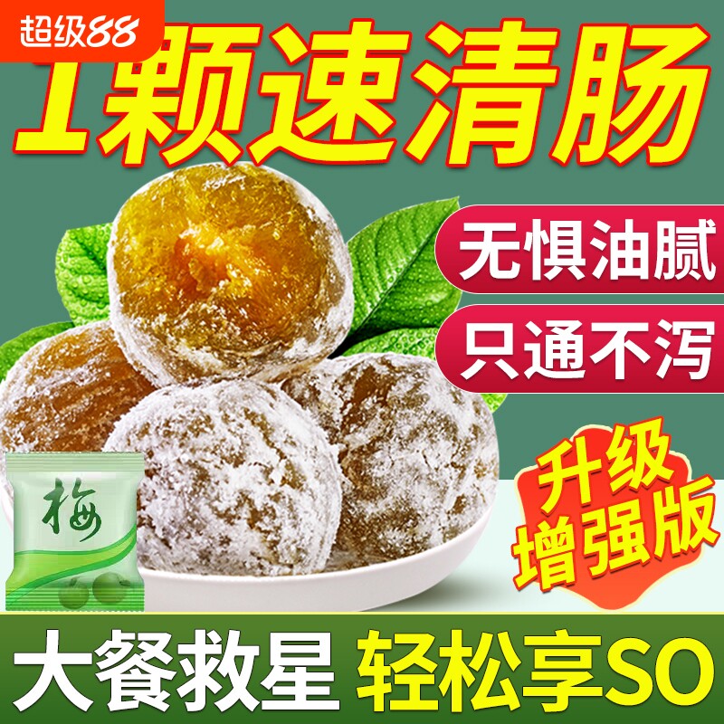 酵素梅清肠排毒排肥便加强版酵素青梅果减官方旗舰店正品孝素梅子