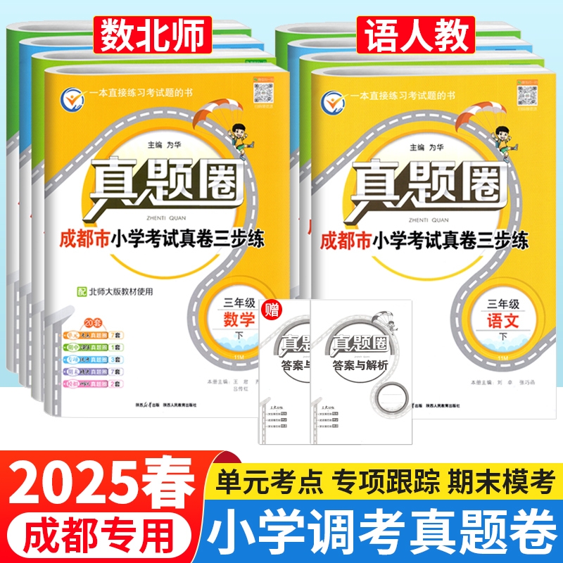 真题圈3-6年级语文数学