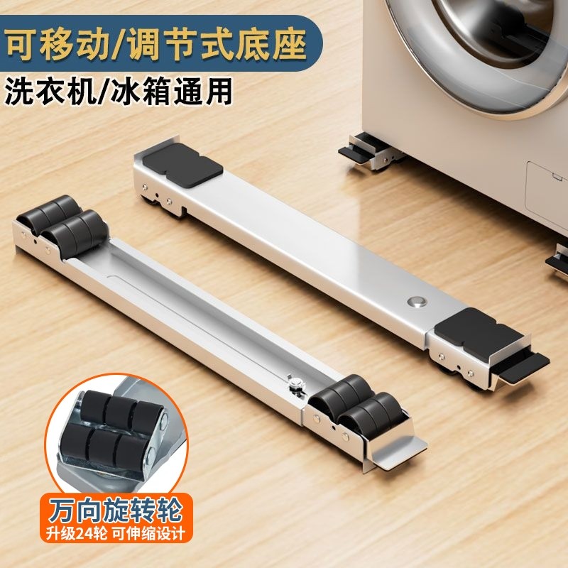洗衣机底座增高架子滚筒专用支架脚架可移动万向轮滑轮冰箱加高,收纳整理,洗衣机底座,淘宝优惠券,粉丝福利购,淘宝优惠卷