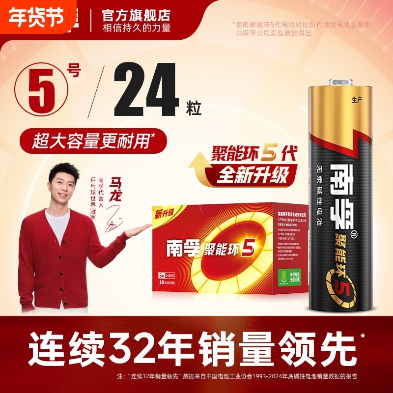 南孚电池7号5号碱性干电池七号五号儿童玩具遥控器聚能环鼠标空调电视小号AA遥控汽车智能锁闹钟官方旗舰24粒,3C数码配件,普通干电池,淘宝优惠券,粉丝福利购,淘宝优惠卷