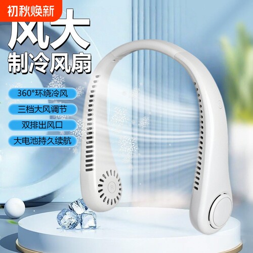 挂脖风扇便携式随身制冷长续航无叶电风扇户外运动usb小风扇FAN5