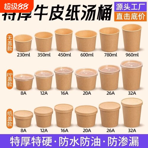 一次性牛皮纸粥碗粥桶外卖甜品打包餐盒带盖纸碗快餐汤杯汤桶汤碗