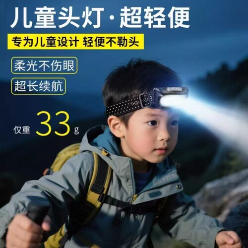 公牛适用儿童头灯夏令营头戴式超亮充电长续航户外超轻便露营赶海