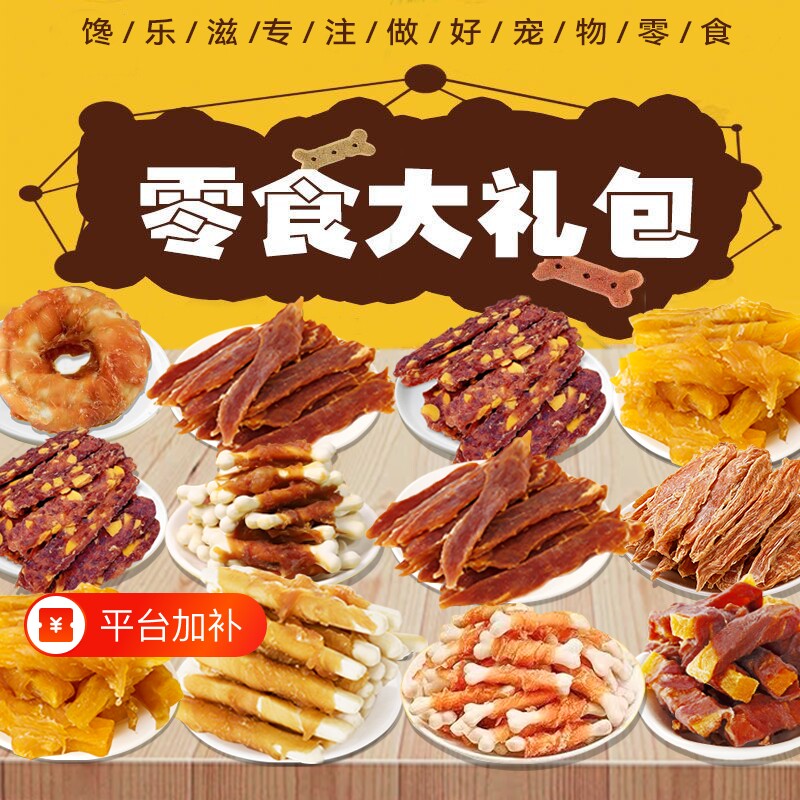 宠物零食大礼包营养均衡磨牙棒肉干送礼奖励成通用礼包鸭肉鸡肉