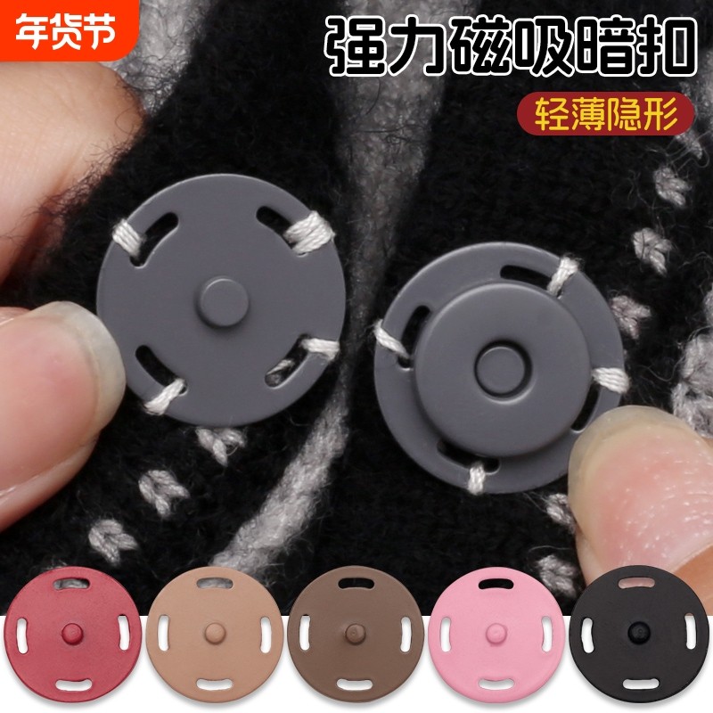 大衣磁吸扣强力磁铁扣子磁扣衣服开衫防走光纽扣外套隐形子母暗扣