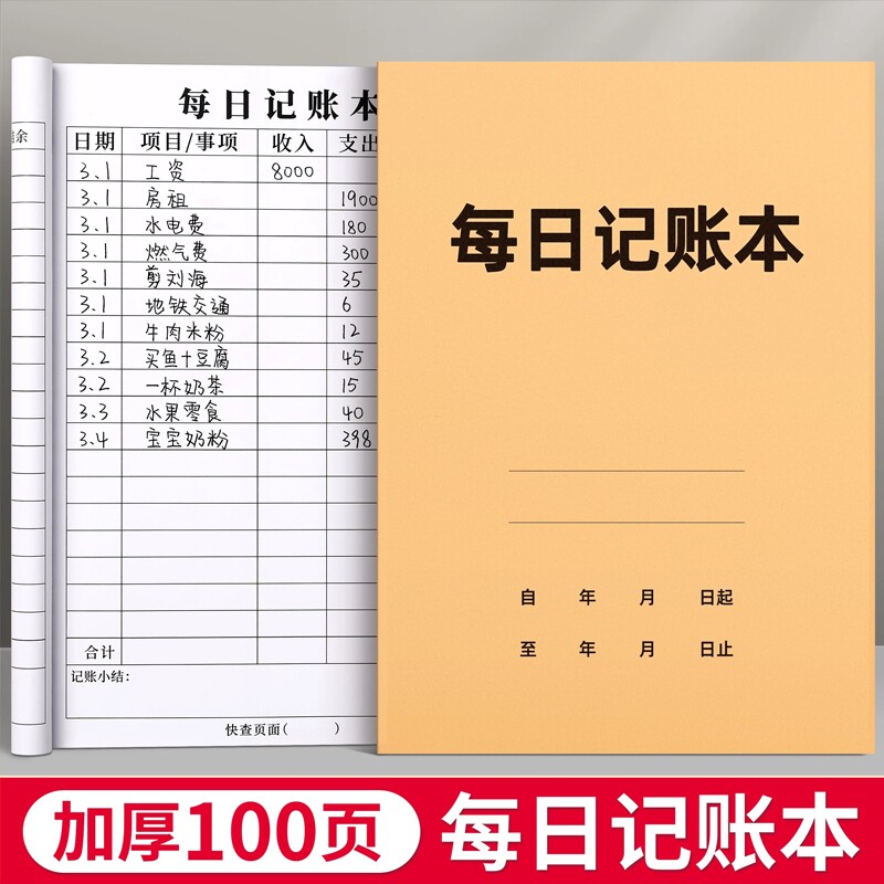 【全网热销100万+】每日记账本图片