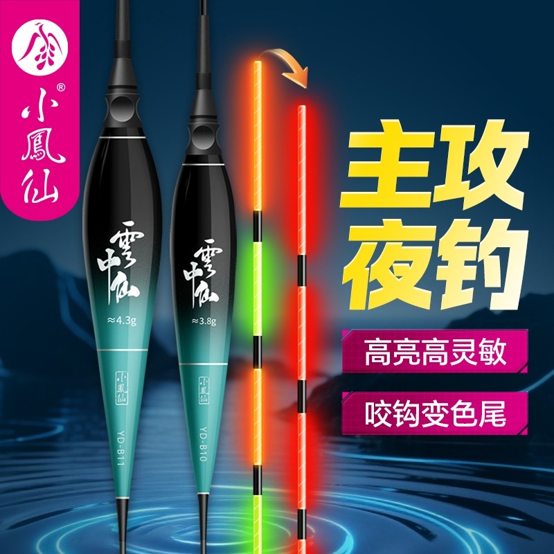 小凤仙仙夜光漂咬钩变色浮漂高灵敏电子漂鲢鳙草鱼漂加长浅水鲫鱼,户外/登山/野营/旅行用品,浮漂,淘宝优惠券,粉丝福利购,淘宝优惠卷