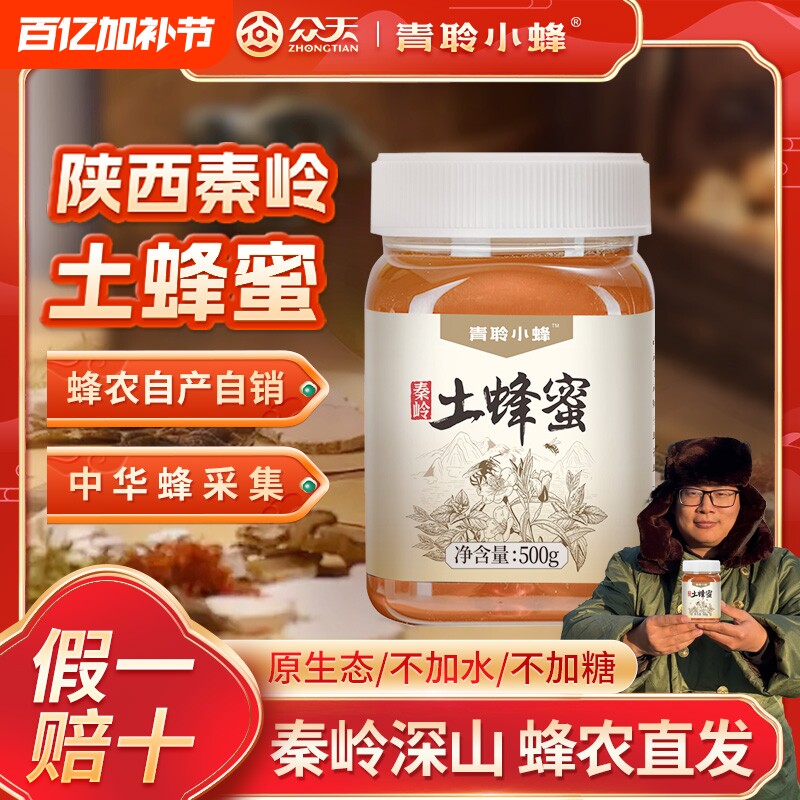 秦岭纯正天然野生蜂蜜500g*5瓶农家自产正宗无添加土蜂蜜孕妇长辈