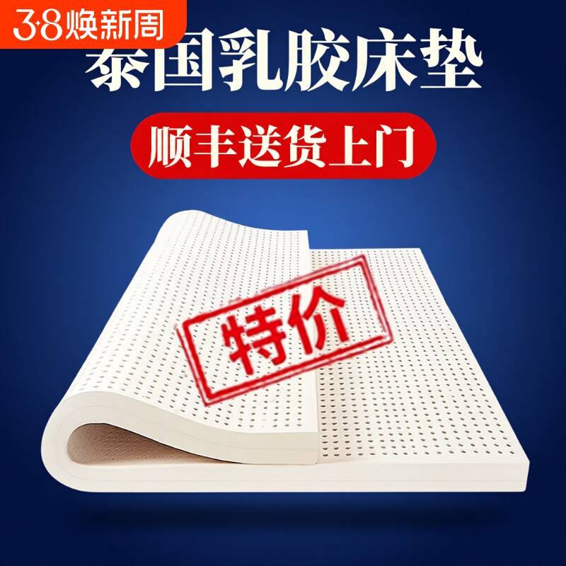 泰国天然乳胶床垫官方旗舰店正品家用90x190学生单人宿舍5 10cm厚