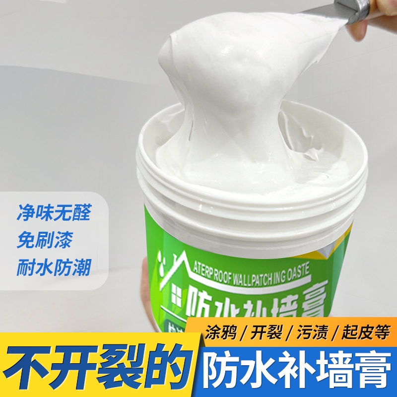 防水补墙膏白墙面修补膏家用防霉防潮乳胶漆白色修复腻子粉破损
