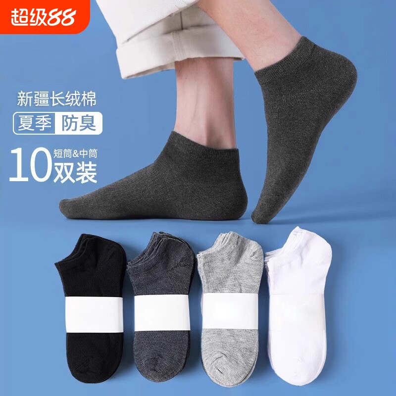 袜子男士夏薄款纯棉吸汗防臭透气短袜夏天低帮浅口隐形船袜运动袜