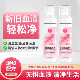 皎澈血渍蛋白酶干洗专用清洗剂床垫内裤 衣服血渍克星姨妈血渍净