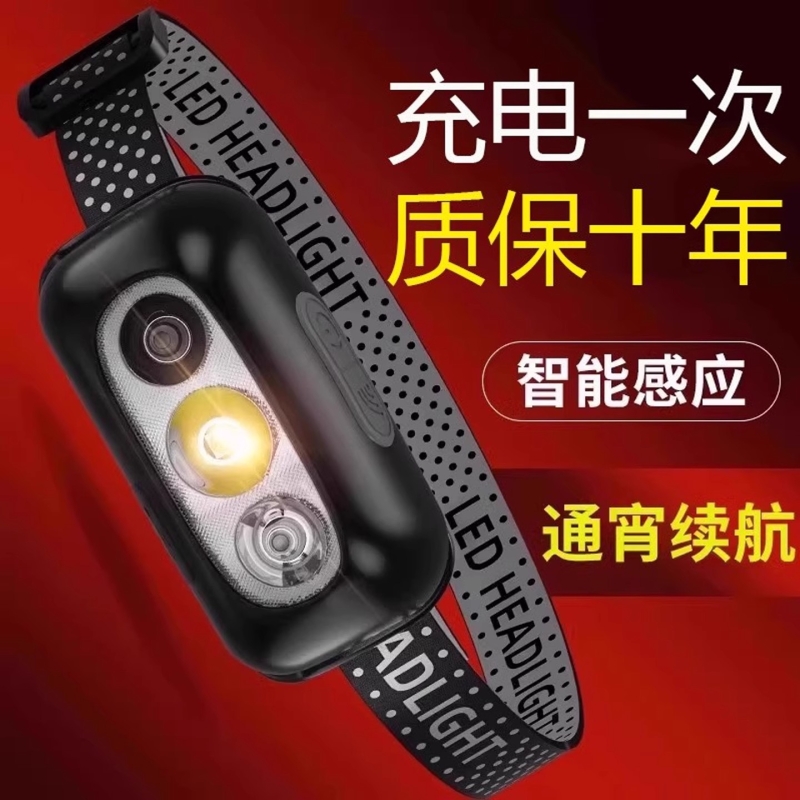 头灯强光充电超亮头戴式夜钓鱼照明户外超长续航超轻感应小手电筒