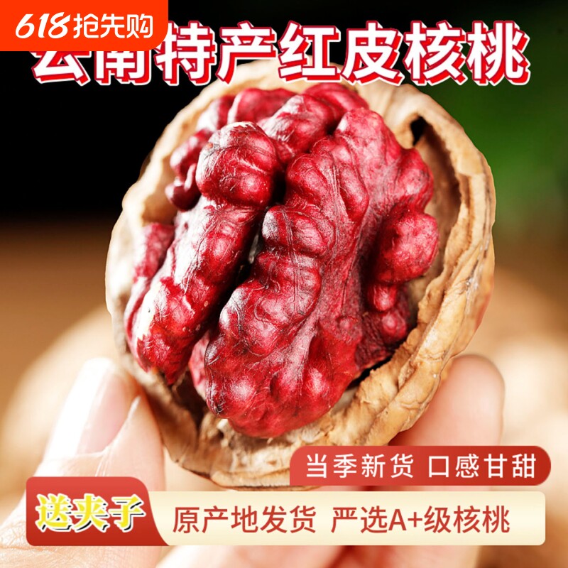 2025年新货红皮核桃红衣核桃仁官方旗舰店云南孕妇坚果去皮原味