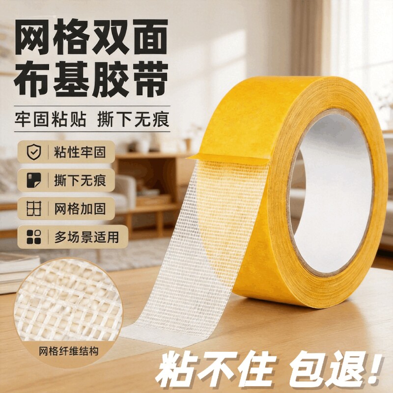 布基双面胶高粘性|超1000次加购图片