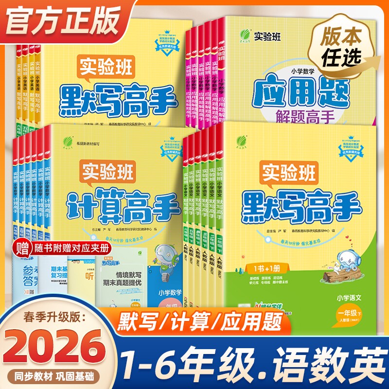 2025秋实验班计算高手默写高手上册数学专项训练练习题二年级三四五六年级下册语文英语小学生思维训练学霸应用题苏教版竖式同步