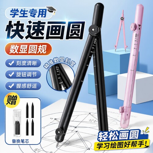 黑科技可换芯数显圆规小学生六年级专用带刻度多功能绘图笔式尺规套装初中生几何数学考试作图多功能速画工具