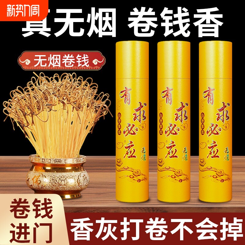 无烟香卷钱神家用礼佛香室内供香檀香沉香观音烧香拜佛的香火黄金
