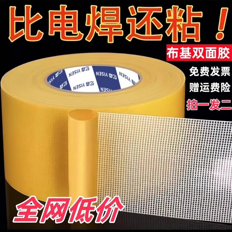 布基网格双面胶加厚持久不脱胶