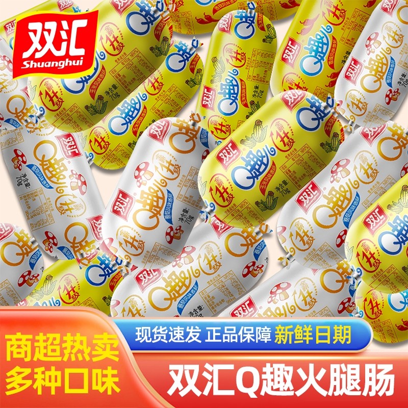 双汇火腿肠Q趣开袋即食蘑菇玉米风味香肠夜宵速食休闲小零食小吃