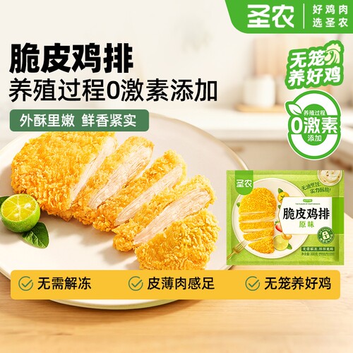 圣农原味脆皮鸡排轻裹粉油炸鸡肉排半成品大肌肉食材冷冻新鲜烤箱