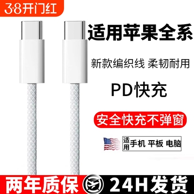 官方4516数据线15proMax充电器线iPhone14手机13ipad闪typec品PD装正30原11快充8新款