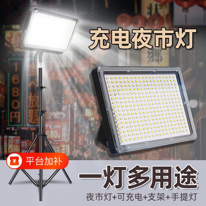摆摊夜市灯充电户外照明灯led灯地摊神器移动强光支架露营灯家用