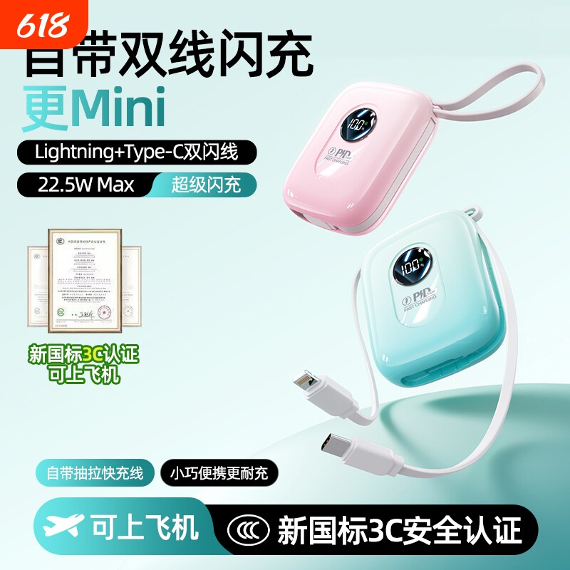 【充电宝3C认证可上飞机】2026新款快充充电宝自带线超薄小巧便携迷你20000毫安适用华为苹果17专用移动电源