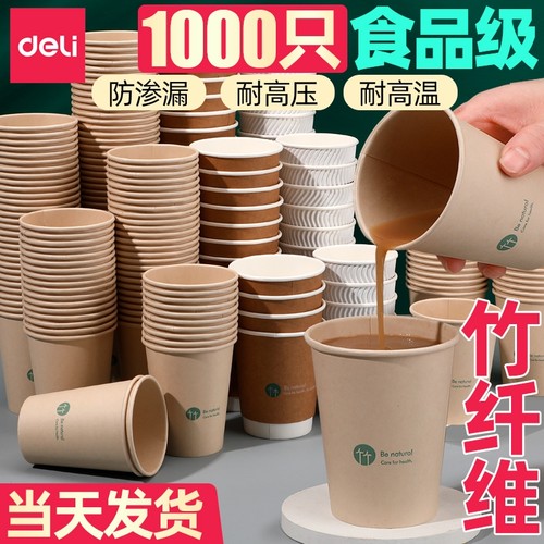 得力一次性杯子纸杯茶杯商用大号