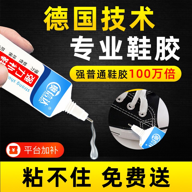 补鞋专用胶强力防水胶修鞋匠高强粘度皮鞋胶水运动鞋脱鞋胶修补软性凉鞋
