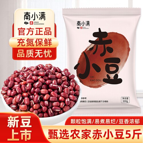 农家赤小豆5斤新货五谷杂粮