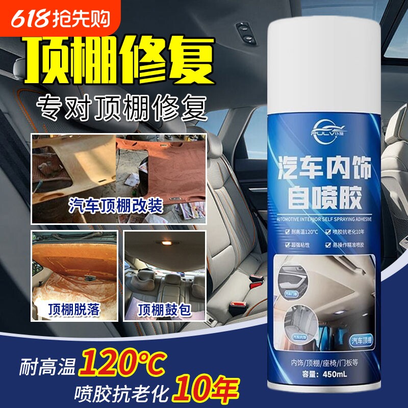 仆旅汽车顶棚布脱落修复自喷胶内饰专用修复胶水免拆改装翻新清洗