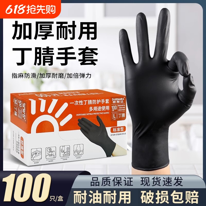 黑色食品级丁腈家务手套加厚耐用型厨师专用劳保防水耐磨厨房卫生