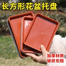 树脂加厚塑料长方形花盆托盘盆托接水盘花盆底座托盘花盘底座盆垫