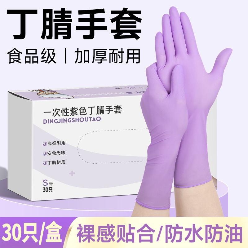 丁腈一次性手套家务洗碗厨房防水干活耐用乳胶加长食品级清洁橡胶
