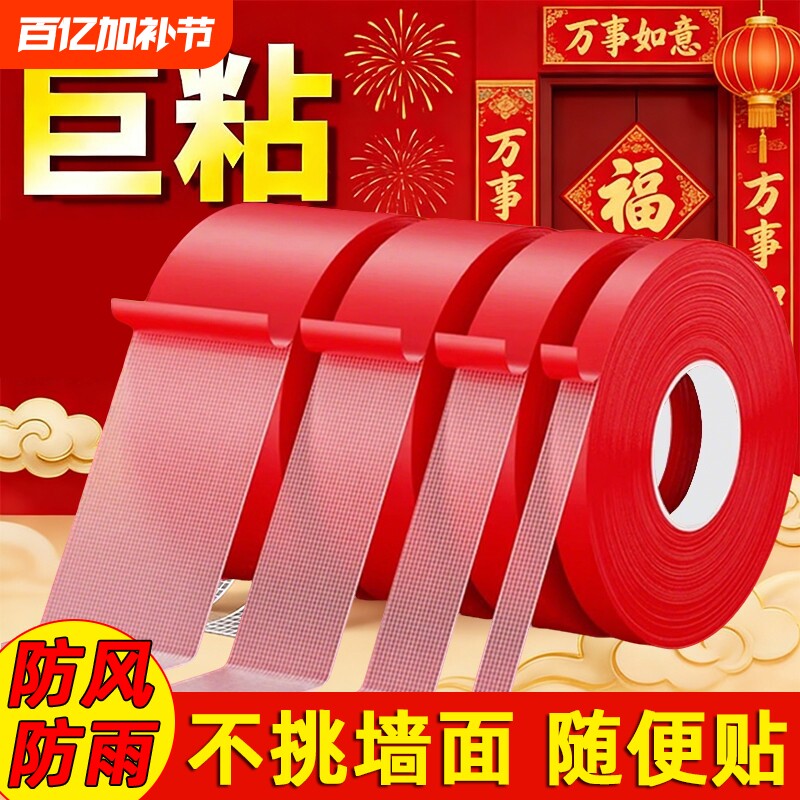 无痕双面胶带对联字画专用胶带不留痕红色布基胶布高粘度强力易撕贴自粘婚庆婚房年画气球装饰固定神器防风雨