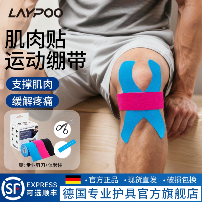 医用肌肉贴运动员专用运动绷带马拉松跑步膝盖脚踝跟腱防拉伤胶带