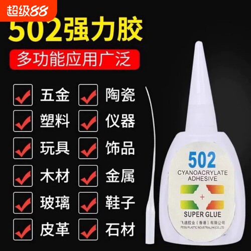 502强力胶水高粘度|超3000次加购