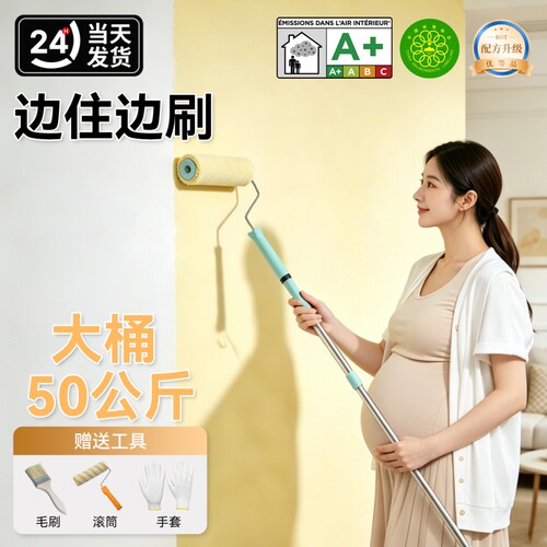 乳胶漆室内自刷内墙环保翻新涂料