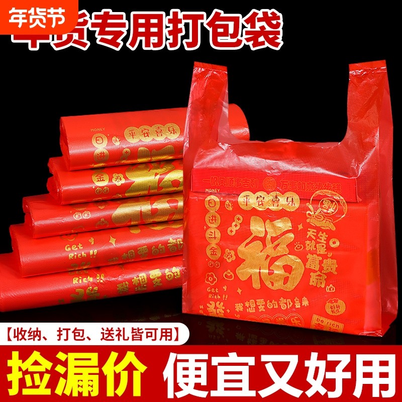 红色袋子塑料袋结婚礼品包装袋打包方便袋送礼喜庆福字袋手提结实