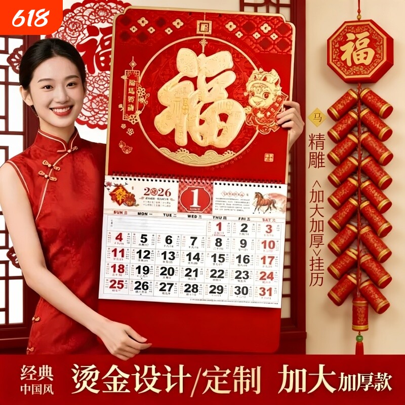挂历2026年新款高端家用免撕欧式挂历新款大号龙年福字年历家用加厚日历家用特大号精致吊牌大尺寸年历