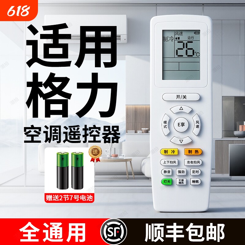 【官方正品顺丰包邮】适用于格力空调遥控器所有挂机柜机万能原中央空调不分型号年代原通用装厂