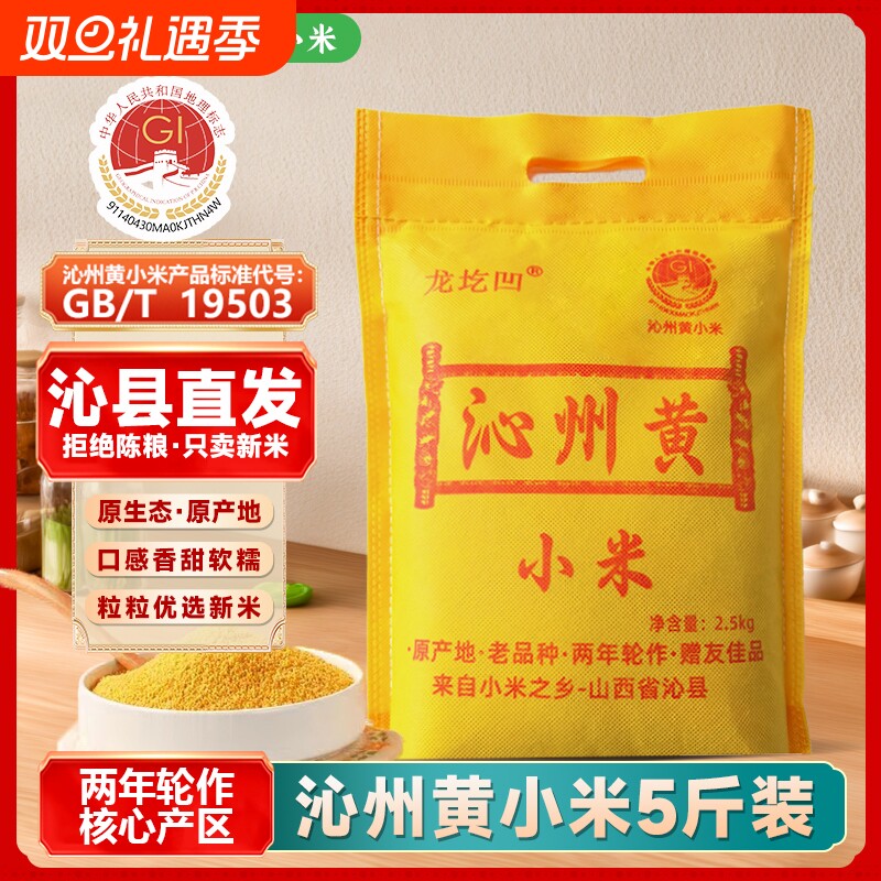 山西沁州黄小米新米粥一级五谷辅食杂粮宝宝月子米特产官方旗舰店