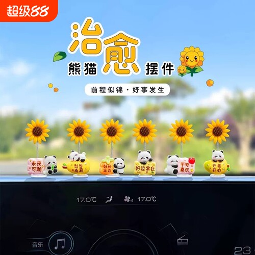 车载汽车装饰品摆件可摇头新款可爱中控台中控屏办公桌治愈向日葵