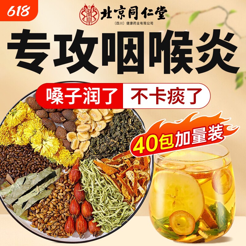 胖大海罗汉果咽枇杷炎茶养肺润肺清润嗓子雪梨咽喉橘红正品旗舰店